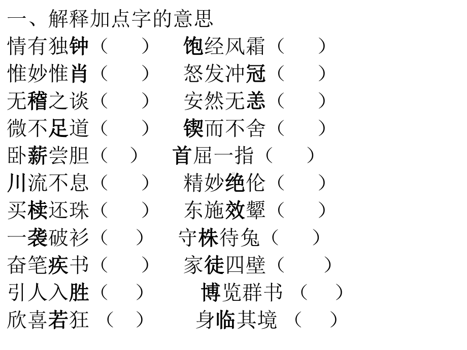 五年级上册语文知识点归纳课件.ppt_第1页