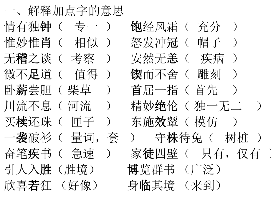 五年级上册语文知识点归纳课件.ppt_第2页