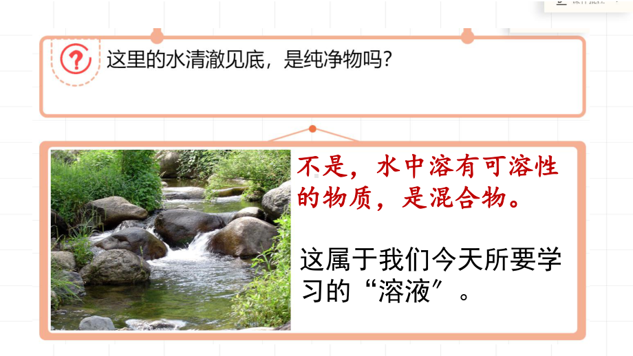 九年级化学溶液的形成优秀课件.ppt_第2页