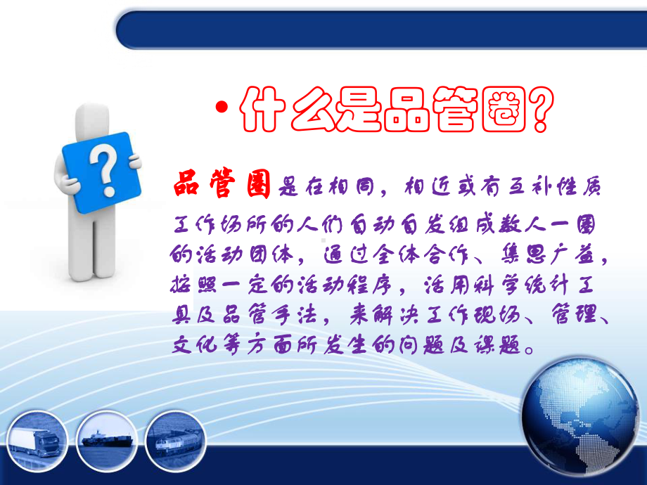 品管圈活动课件.ppt_第2页