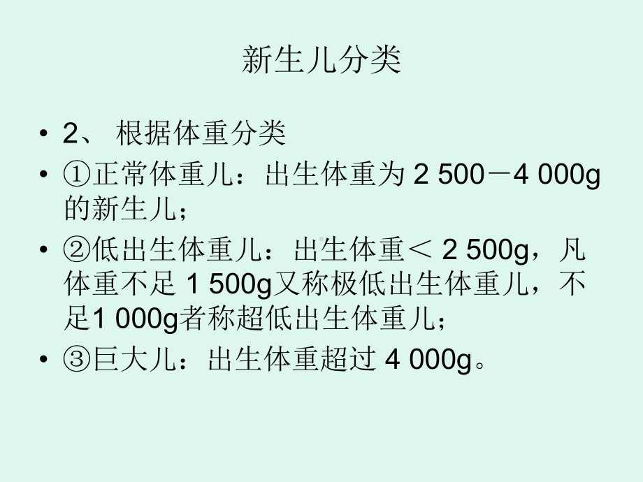 新生儿疾病的常见症状及鉴别课件1.ppt_第3页