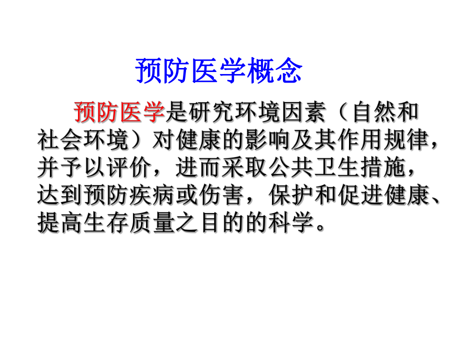 总复习(定向班)课件.ppt_第3页