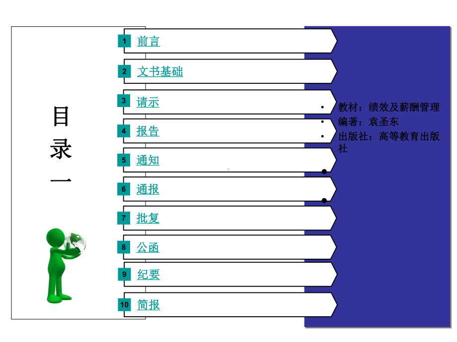 中级秘书考证培训课件一公文写作-1.ppt_第2页