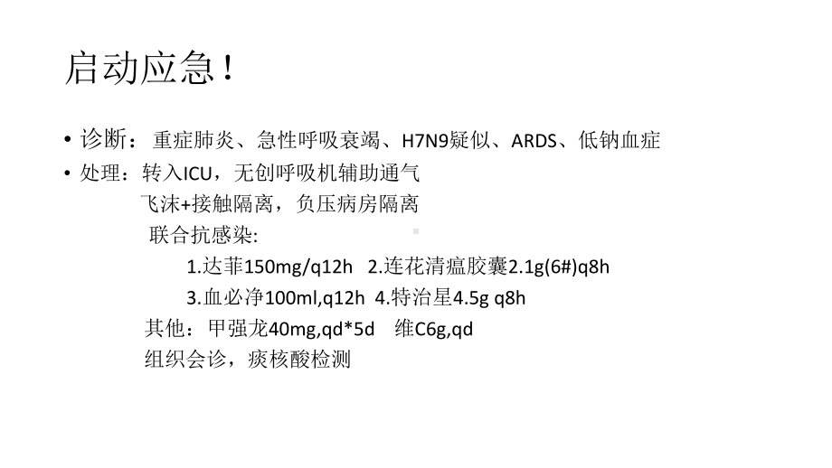 禽流感规范化治疗课件.pptx_第3页