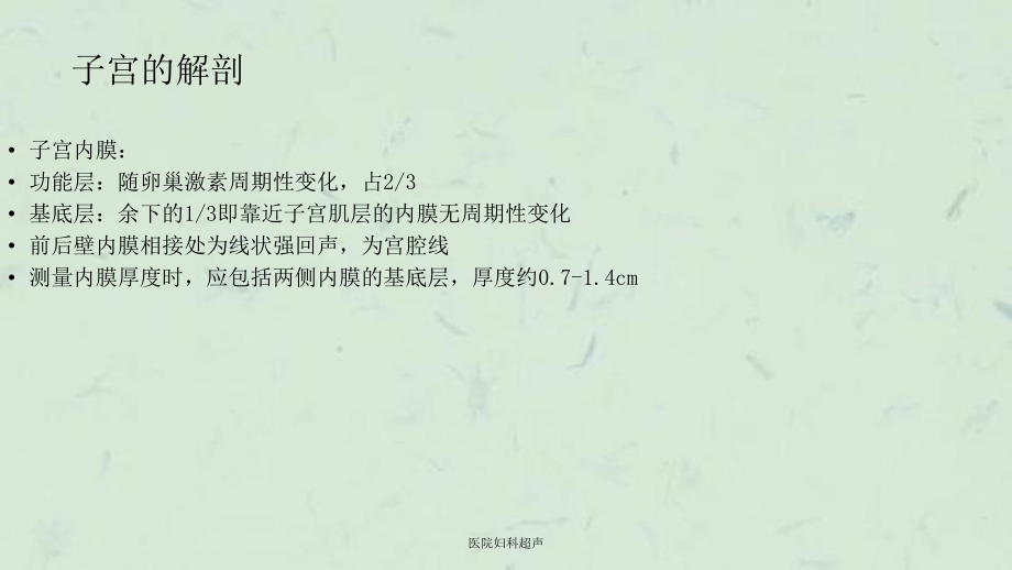 医院妇科超声课件.ppt_第3页