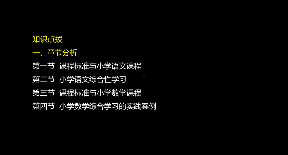 小学教育教学知识与能力课件.ppt_第3页