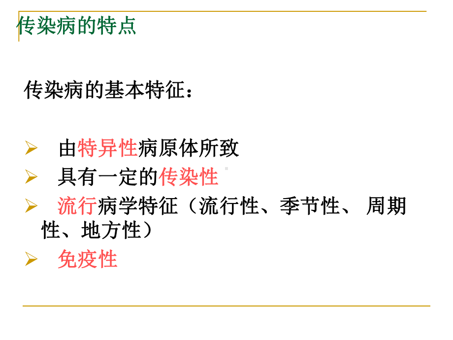 传染病患儿课件.ppt_第3页