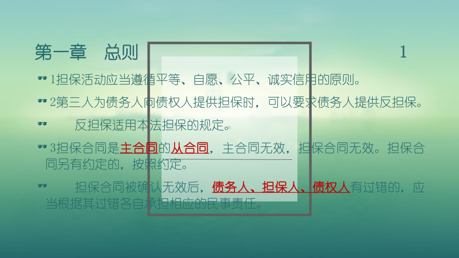 关于担保法的常用知识讲解课件.ppt_第2页