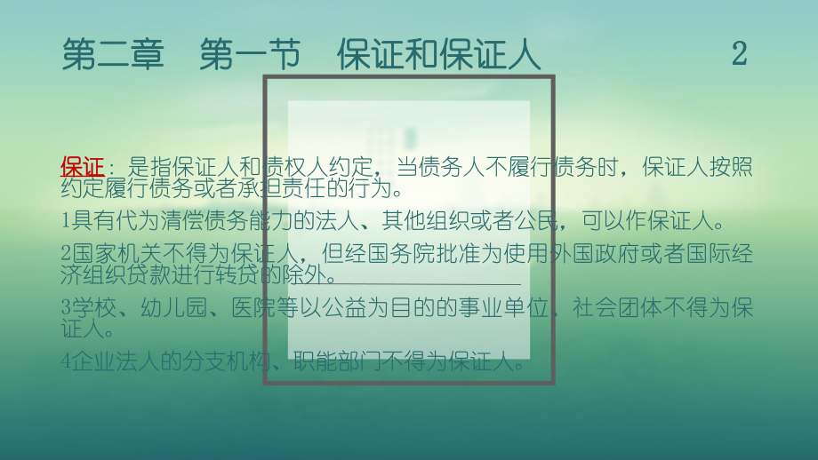 关于担保法的常用知识讲解课件.ppt_第3页