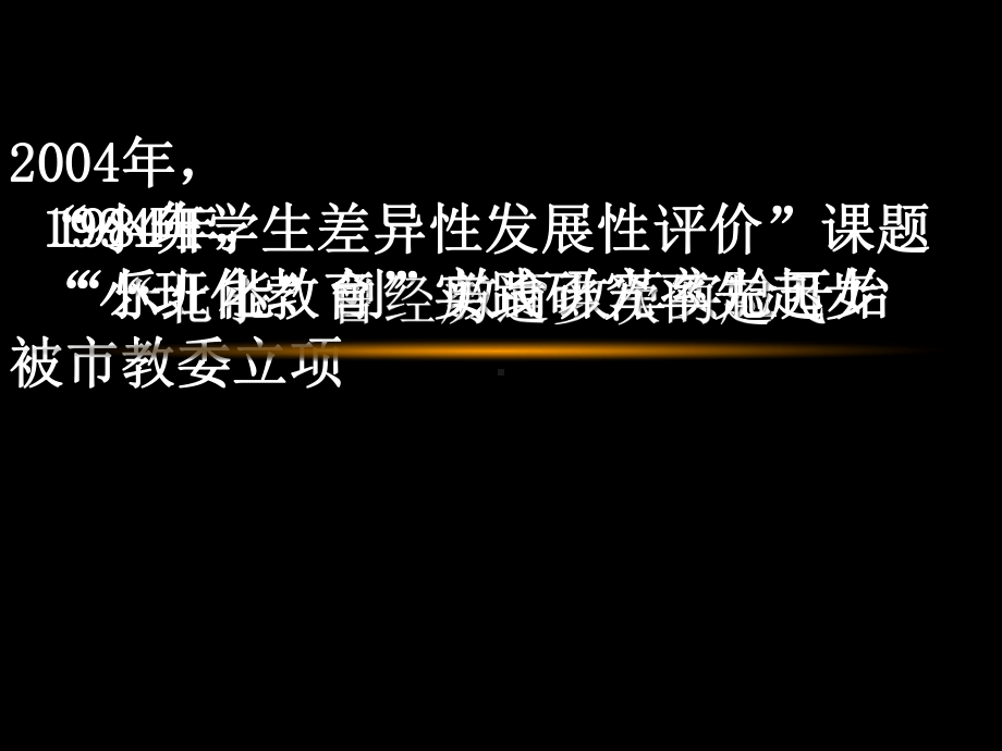 北京东路小学课题汇报数字故事课件.pptx_第2页