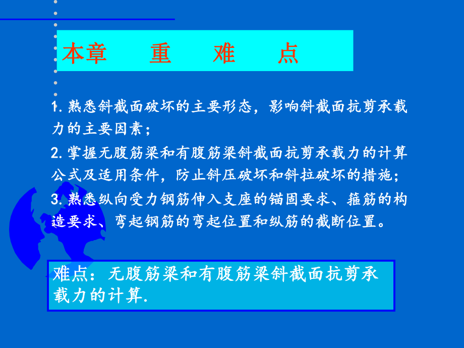 混凝土结构设计原理课件.ppt_第3页