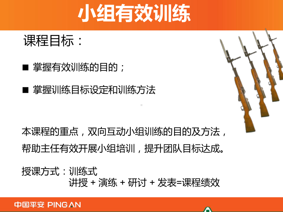 小组有效训练课件.ppt_第2页