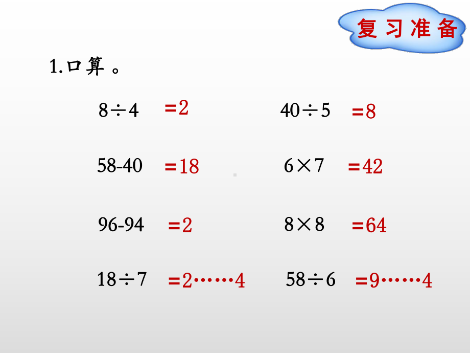 人教版《笔算除法》(完美版)课件5.pptx_第2页