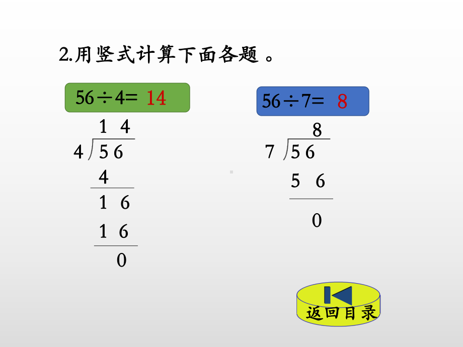 人教版《笔算除法》(完美版)课件5.pptx_第3页