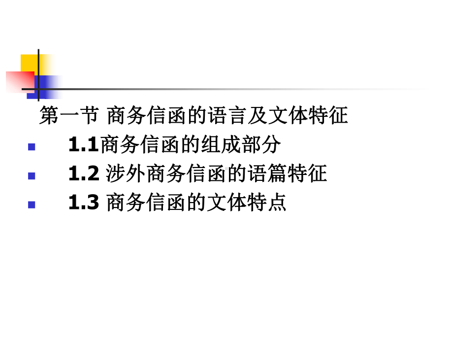 商务信函的翻译课件.ppt_第2页