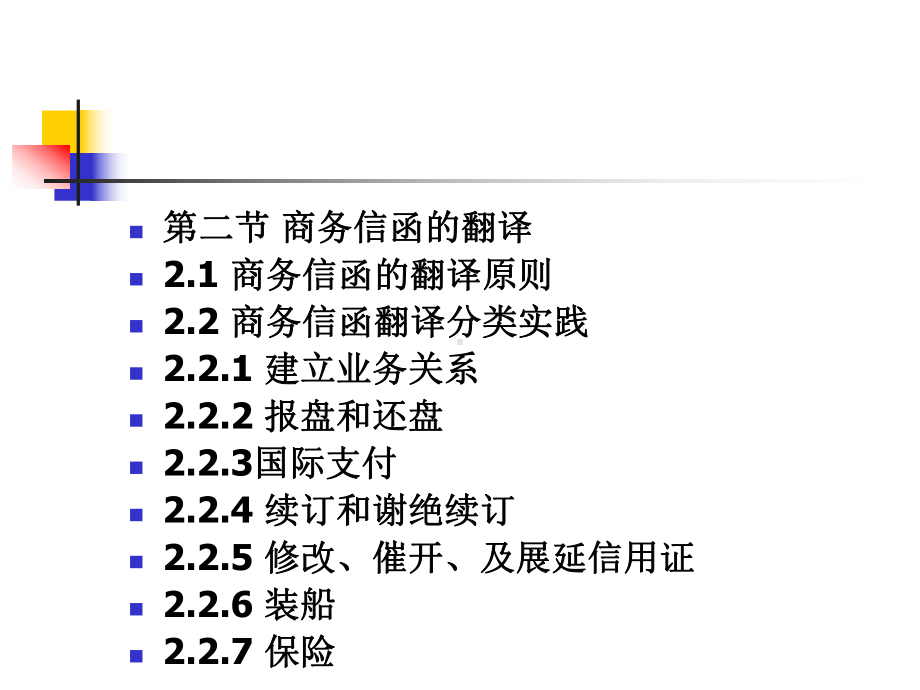 商务信函的翻译课件.ppt_第3页
