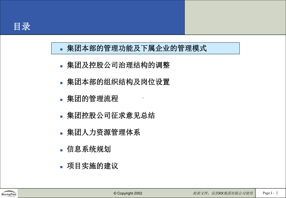 毕马威XX集团战略汇报课件.ppt_第3页