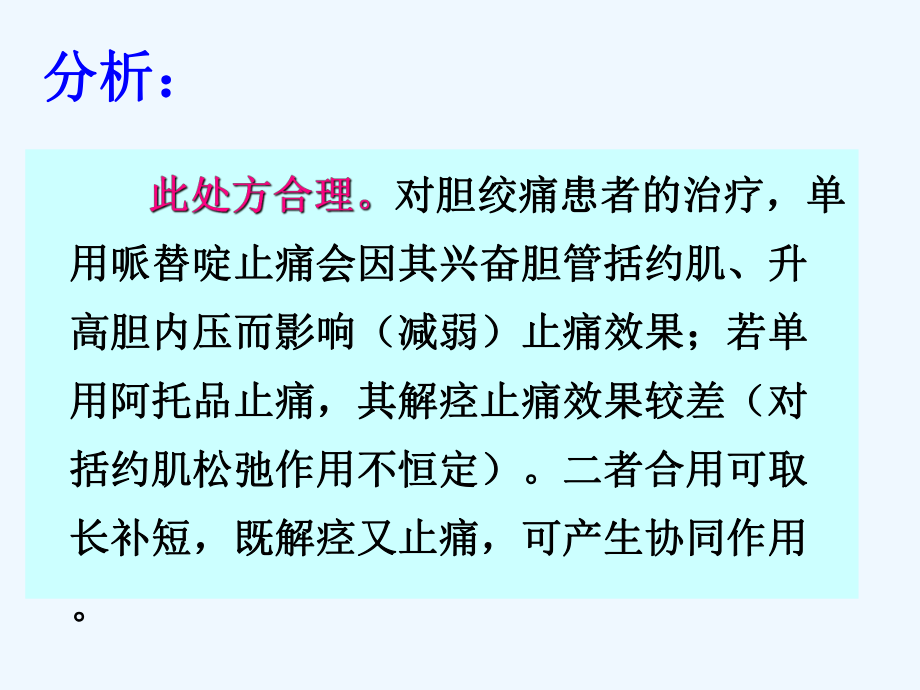 药理学解热镇痛抗炎药详解课件.ppt_第3页