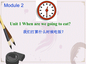 六年级英语下册Modul2Unit1Whenarewegoingtoeat课件.ppt（纯ppt,可能不含音视频素材）