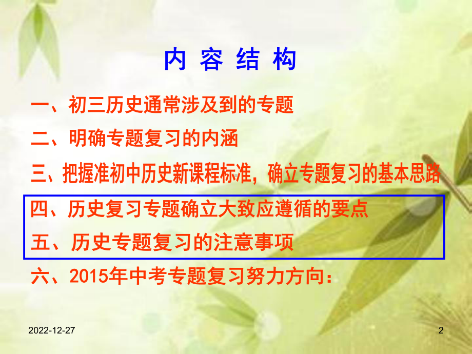 初三历史专题复习中几点体会课件.ppt_第2页