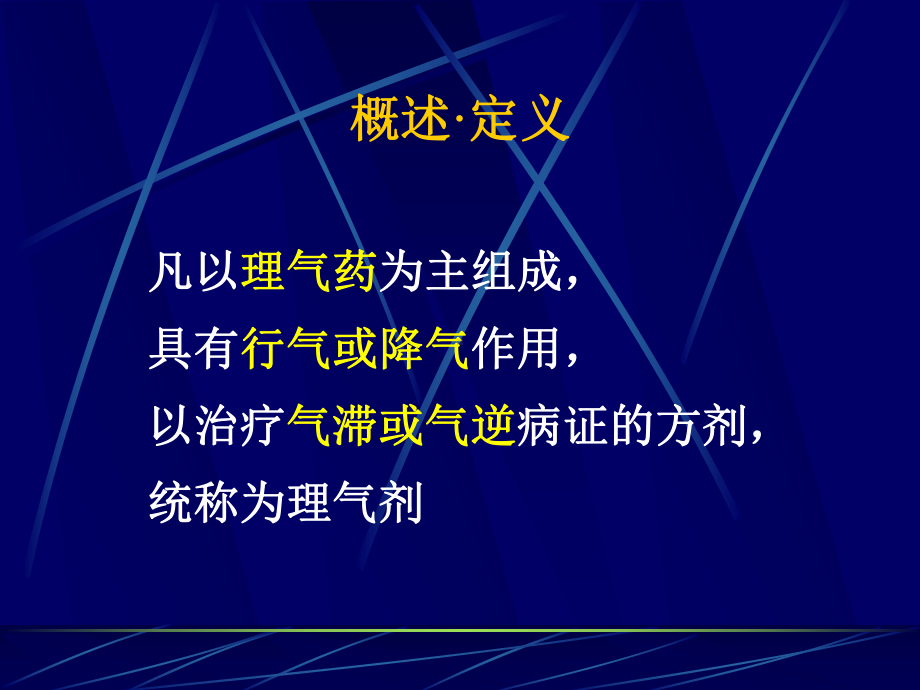 半夏厚朴汤课件.ppt_第3页