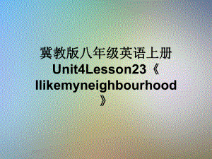 冀教版八年级英语上册Unit4Lesson23《Ilikemyneighbourhood》课件.ppt（纯ppt,可能不含音视频素材）