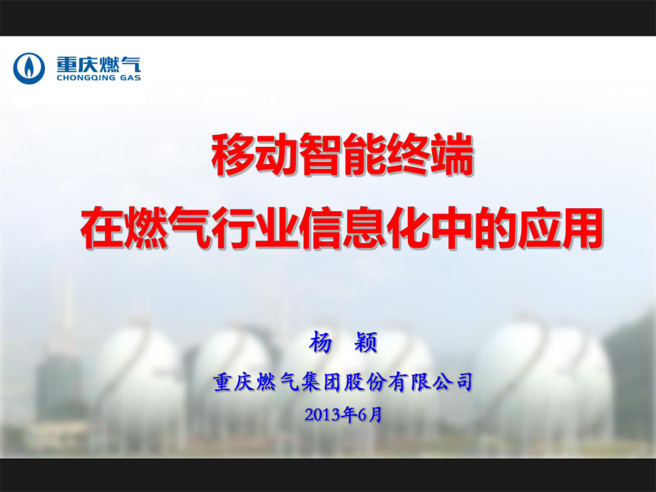 移动智能终端课件.ppt_第1页