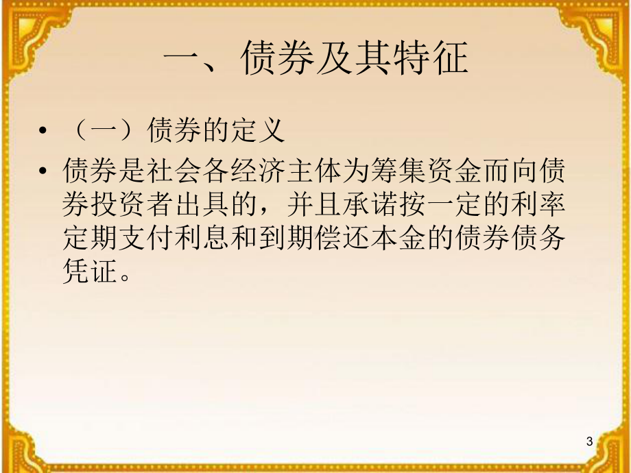 第六章个人理财课件.ppt_第3页