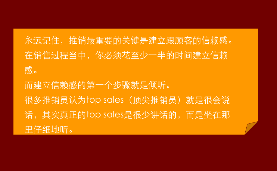 建立客户信赖的九个步骤课件.pptx_第2页