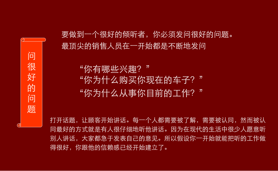 建立客户信赖的九个步骤课件.pptx_第3页