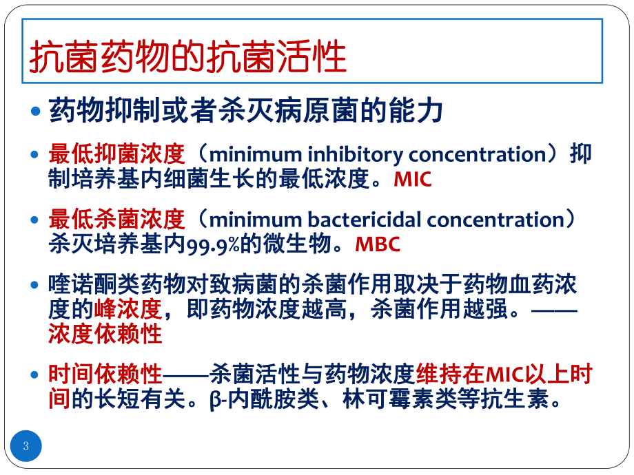 体内药物分析概述课件.pptx_第3页