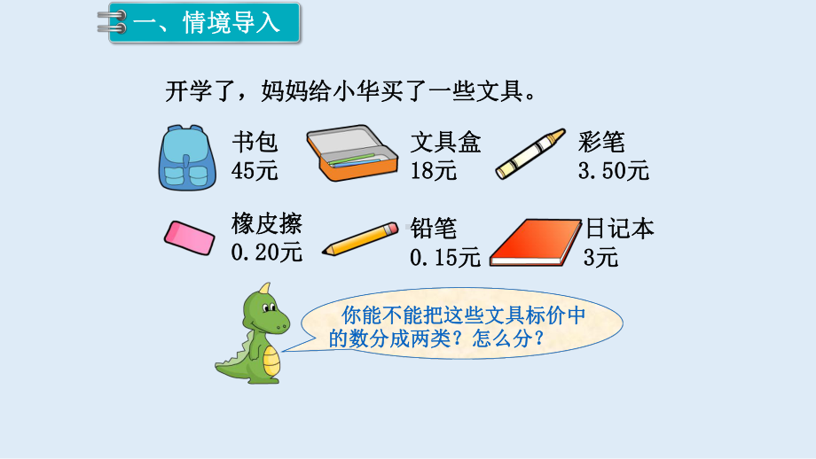 人教版三年级下册数学《小数的初步认识》公开课课件.pptx_第2页