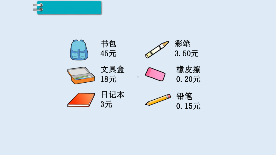 人教版三年级下册数学《小数的初步认识》公开课课件.pptx_第3页