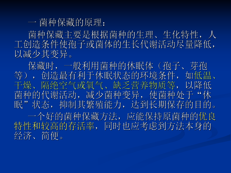 四菌种保藏的原理和方法课件.ppt_第3页