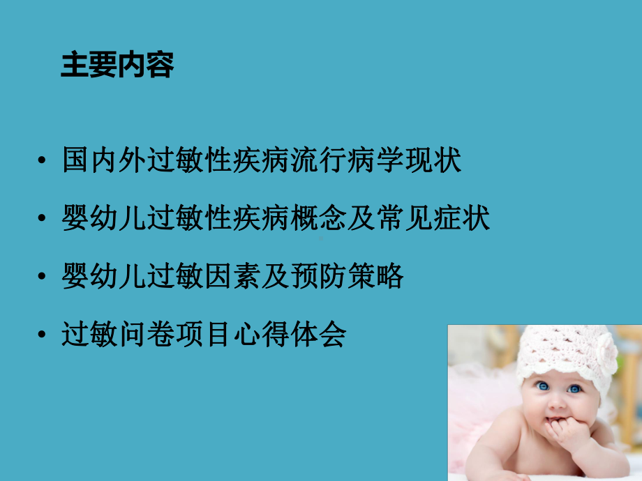 婴幼儿过敏预防与干预课件.ppt_第2页