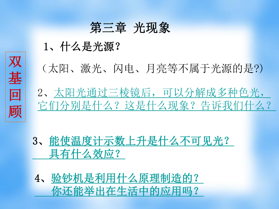 探究光的反射规律课件.ppt_第1页