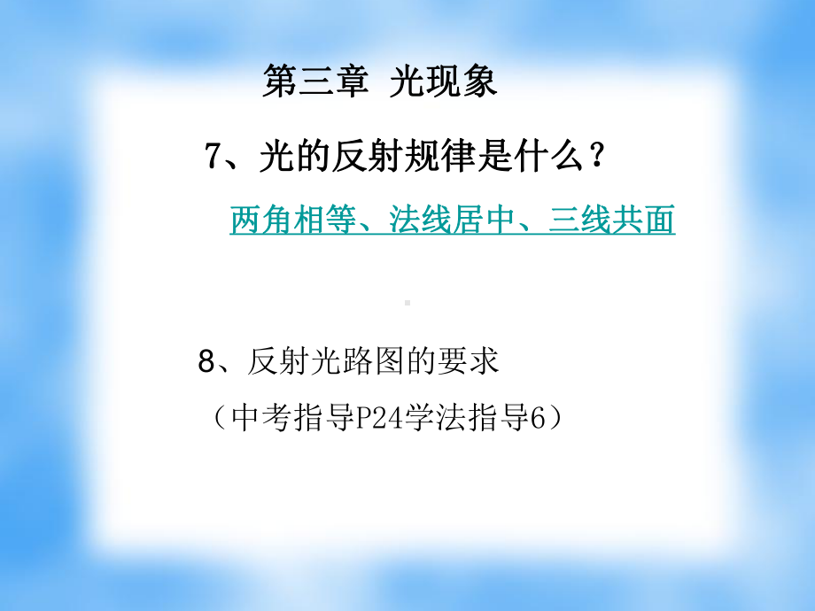 探究光的反射规律课件.ppt_第3页