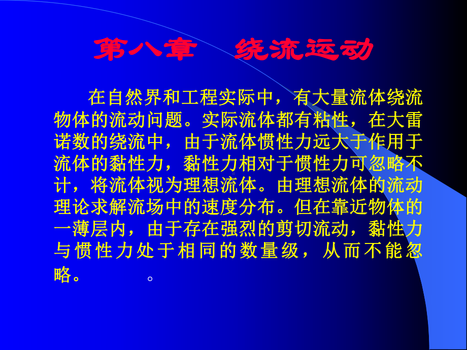 理想流体动力学课件.ppt_第1页