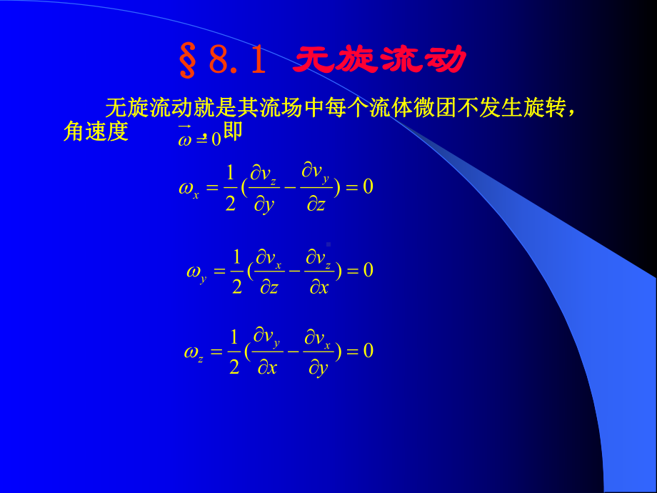 理想流体动力学课件.ppt_第3页