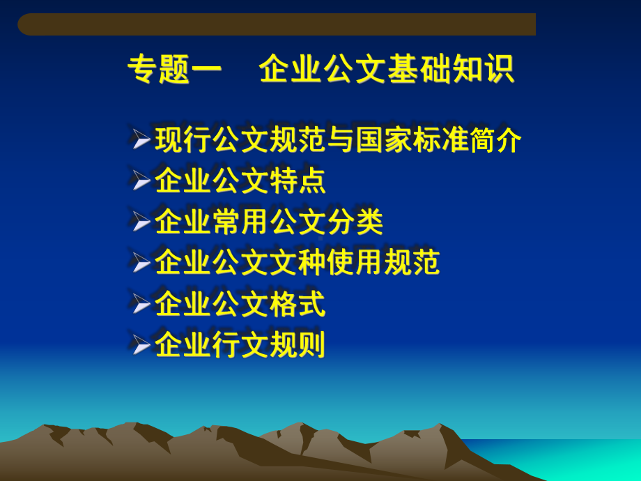 企业公文讲座课件.ppt_第2页