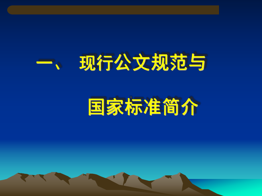 企业公文讲座课件.ppt_第3页