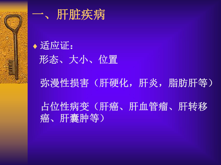 腹部超声入门幻灯课件.ppt_第3页