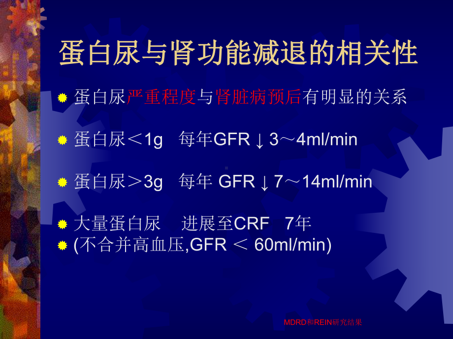 蛋白尿长海医院肾内科于光 课件.ppt_第3页