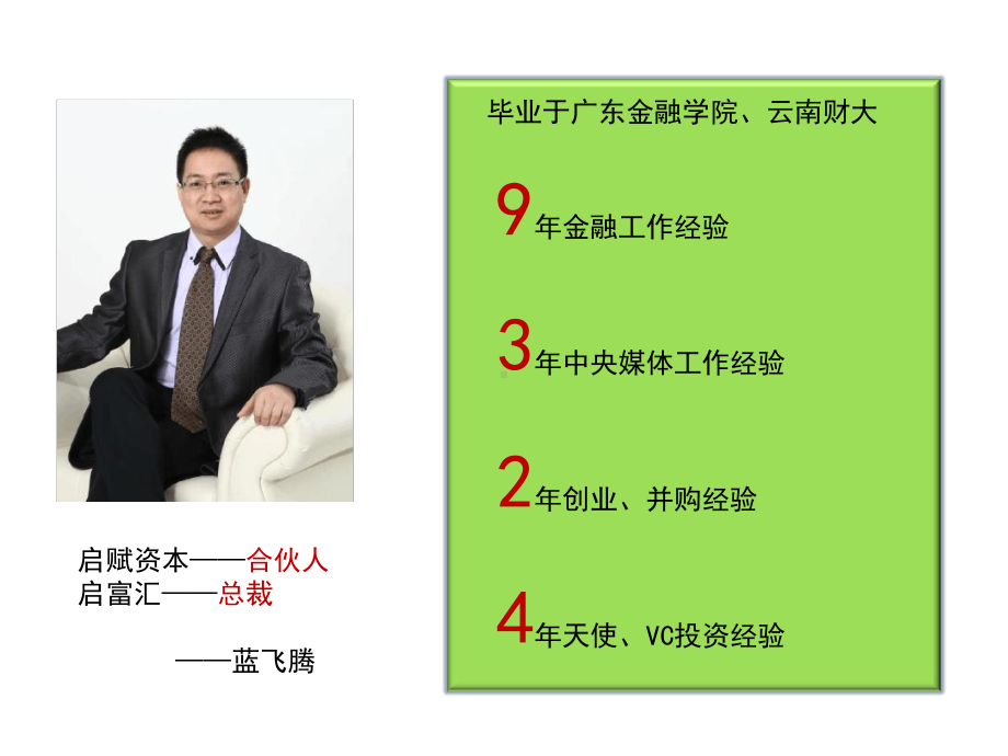 投融资分析与决策课件.ppt_第2页