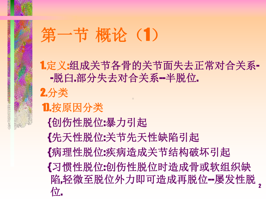 关节脱位的诊治常规课件.ppt_第2页