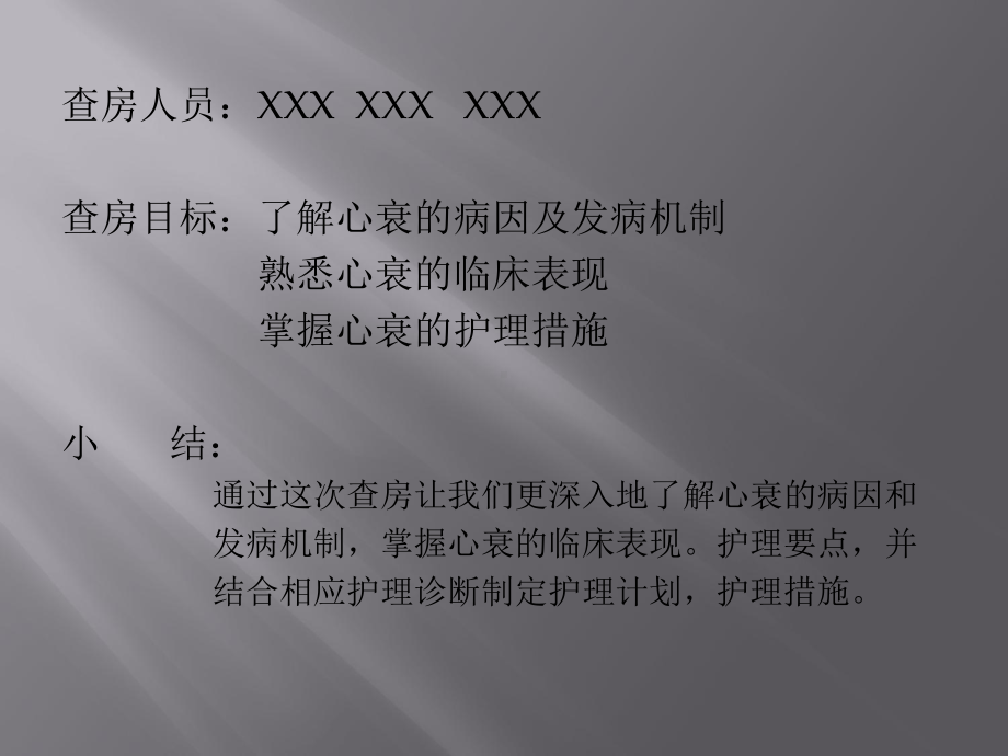 心衰查房课件.ppt_第2页