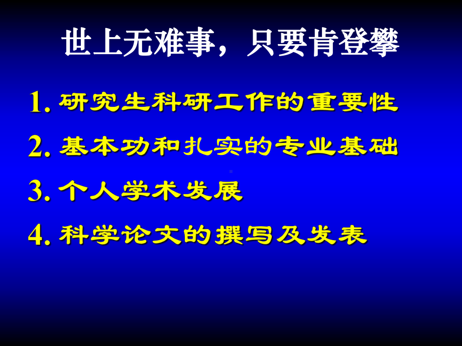 博士研究生科研工作方法漫谈课件.ppt_第3页