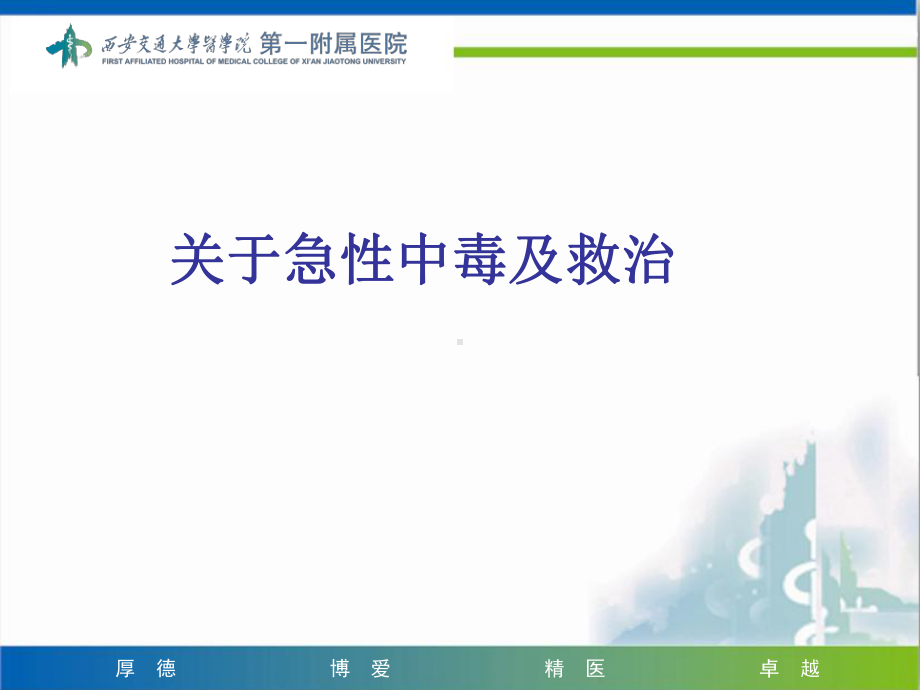 血液灌流在中毒中救治中的应用课件.ppt_第2页