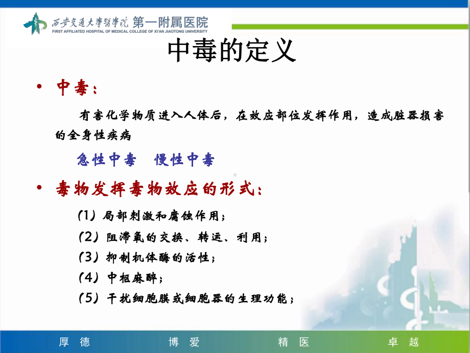 血液灌流在中毒中救治中的应用课件.ppt_第3页