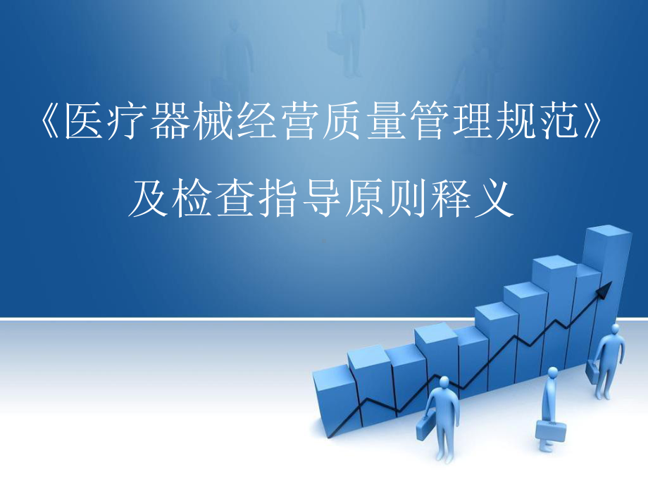 医疗器械外观检查运输储存包装课件.ppt_第1页